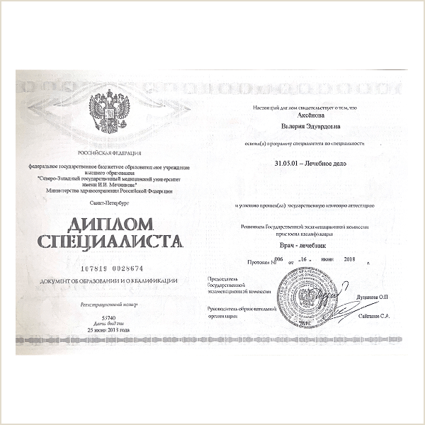 Диплом 1